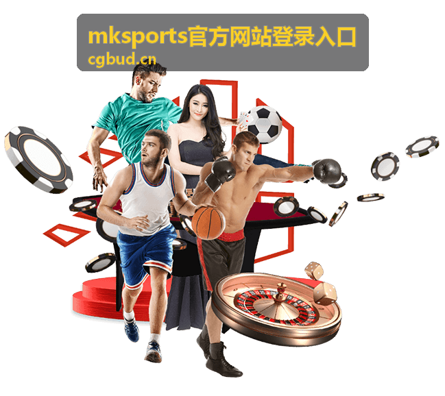 MKSports官方网站登录入口客户端下载区装饰图